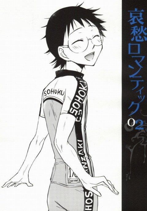 哀愁ロマンティック02 : 1