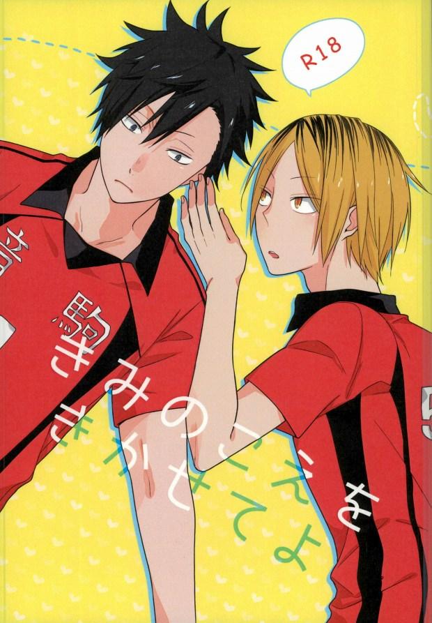 きみのこえをきかせてよ : 1