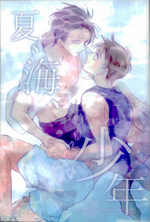 夏、海、少年 : 1