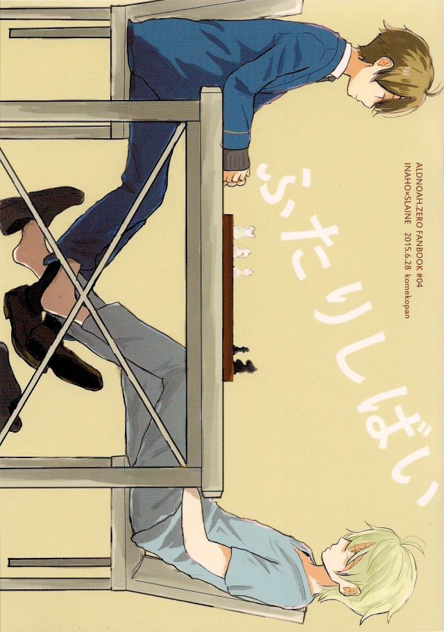 ふたりしばい : 1