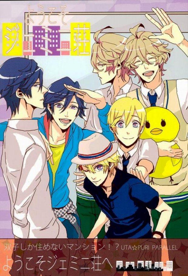 ようこそジェミニ荘 : 1