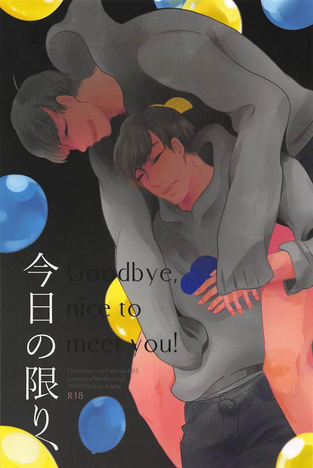 おそ松さんアダルトBL0924 : 1