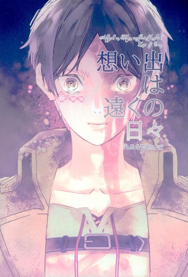 想い出は遠くの日々 : 1