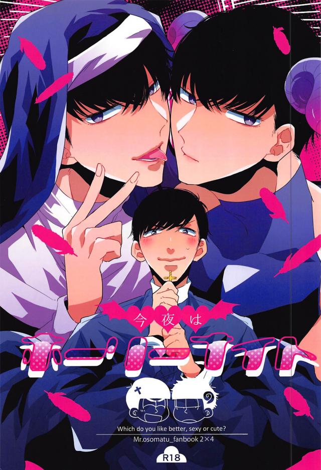 カラ一神父と悪魔パロ0925 : 1