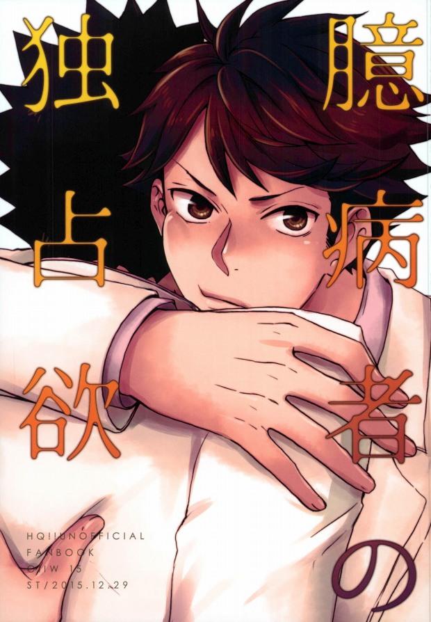 及川が岩ちゃんに告白した後の話 : 1