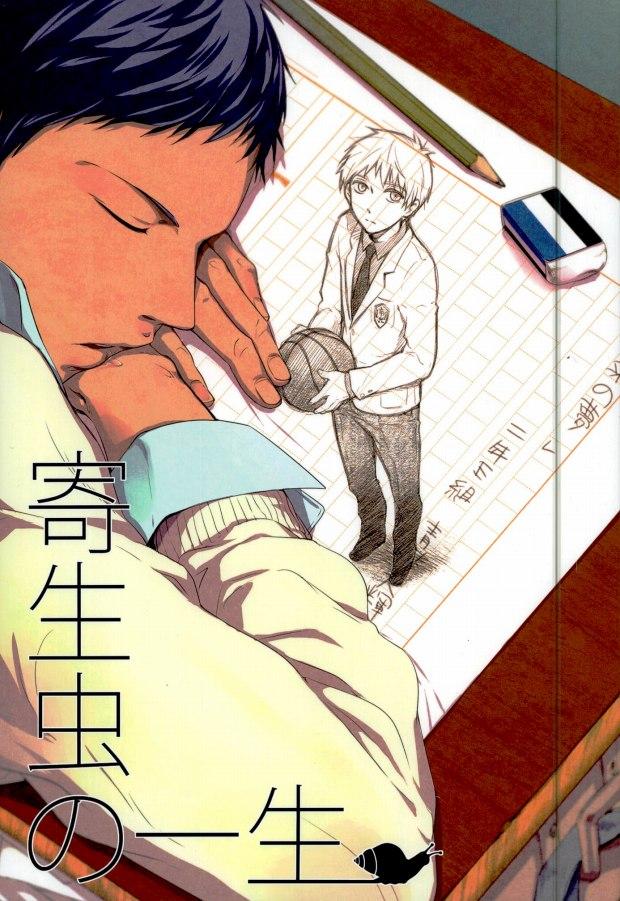 寄生虫の一生 : 1