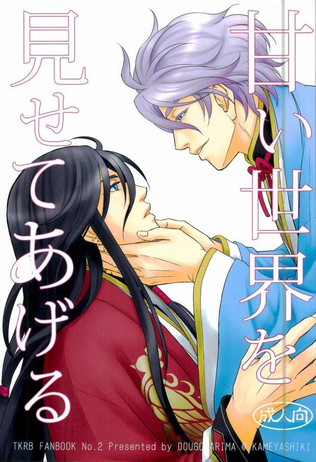 甘い世界を見せてあげる : 1