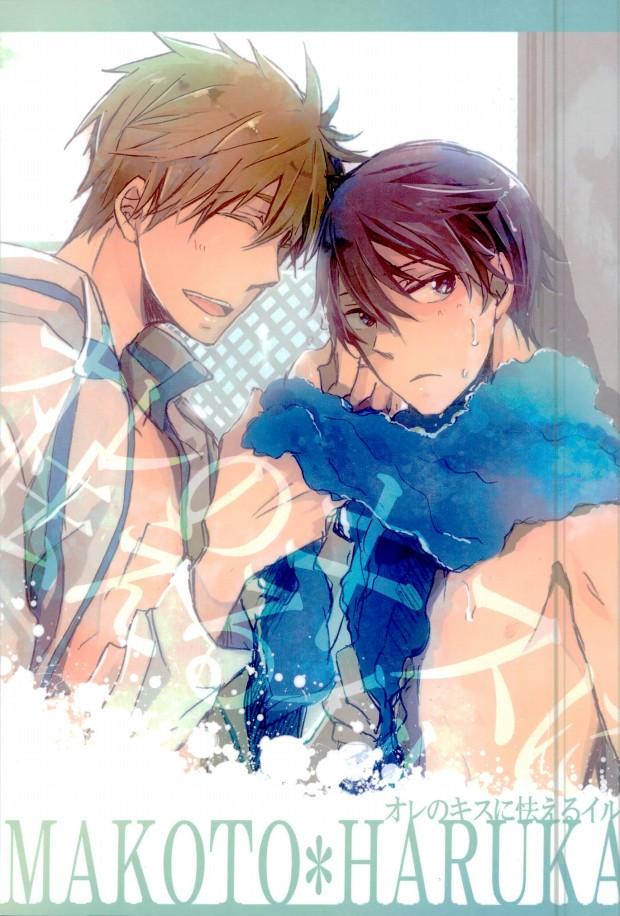 オレのキスに怯えるイルカ : 1