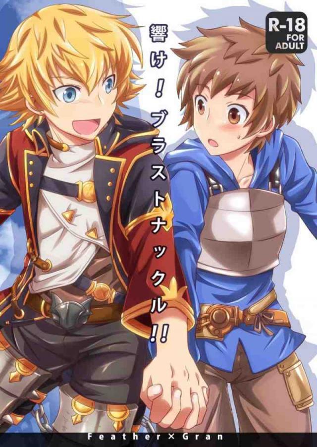 響け!ブラストナックル!! : 1