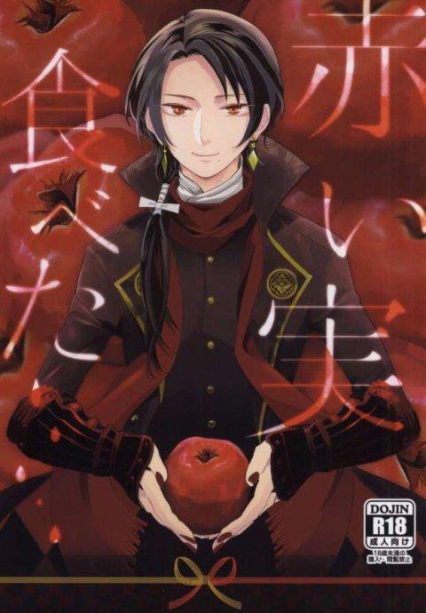 赤い実食べた : 1