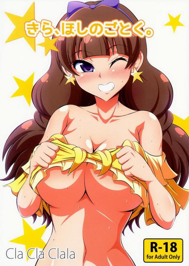 きら、ほしのごとく。 : 1