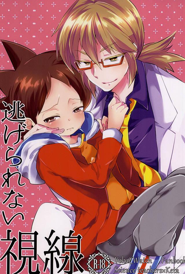 逃げられない視線 : 1