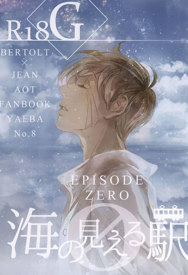 海の見える駅 : 1