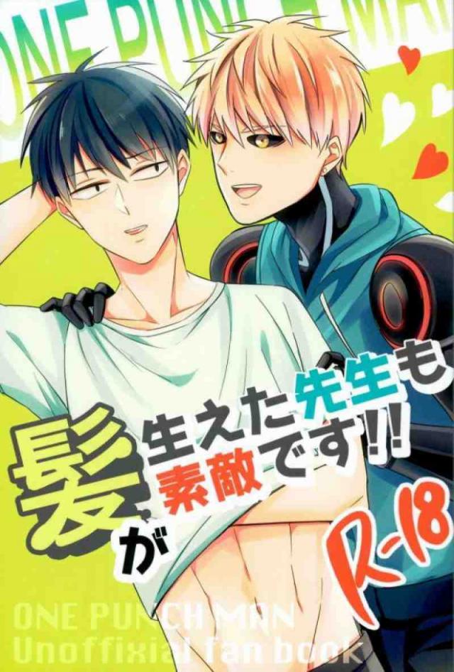 髪が生えた先生も素敵です : 1