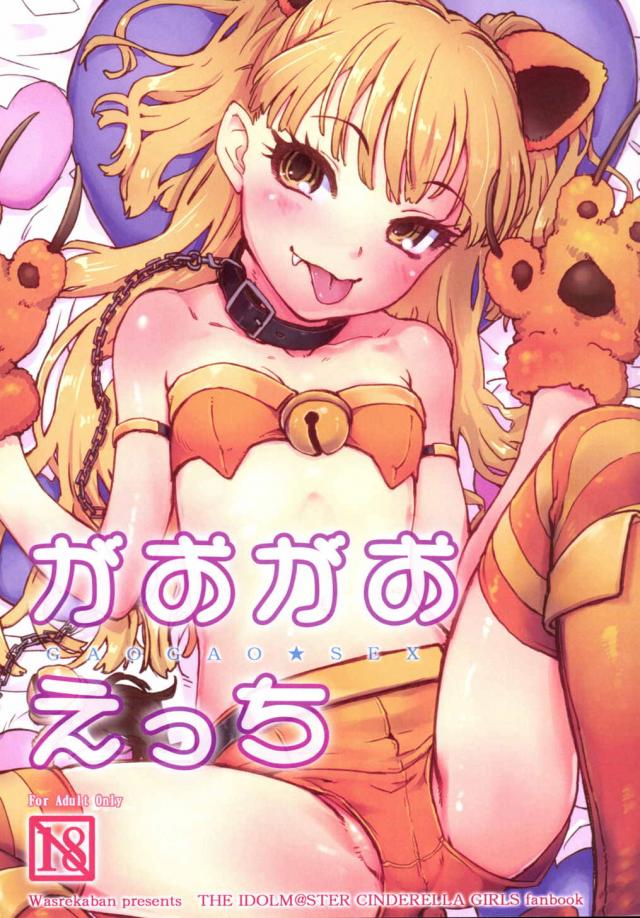 がおがおえっち : 1