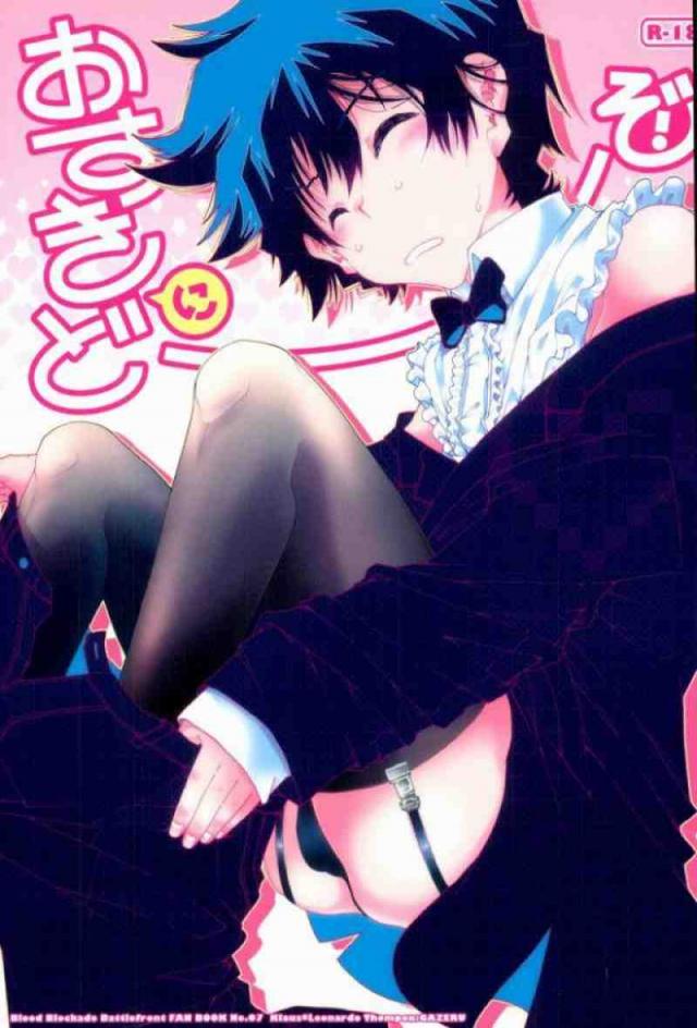 血界戦線BLアダルト1011 : 1