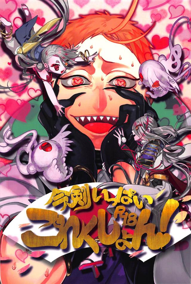 刀剣乱舞まにあっくBL本 : 1