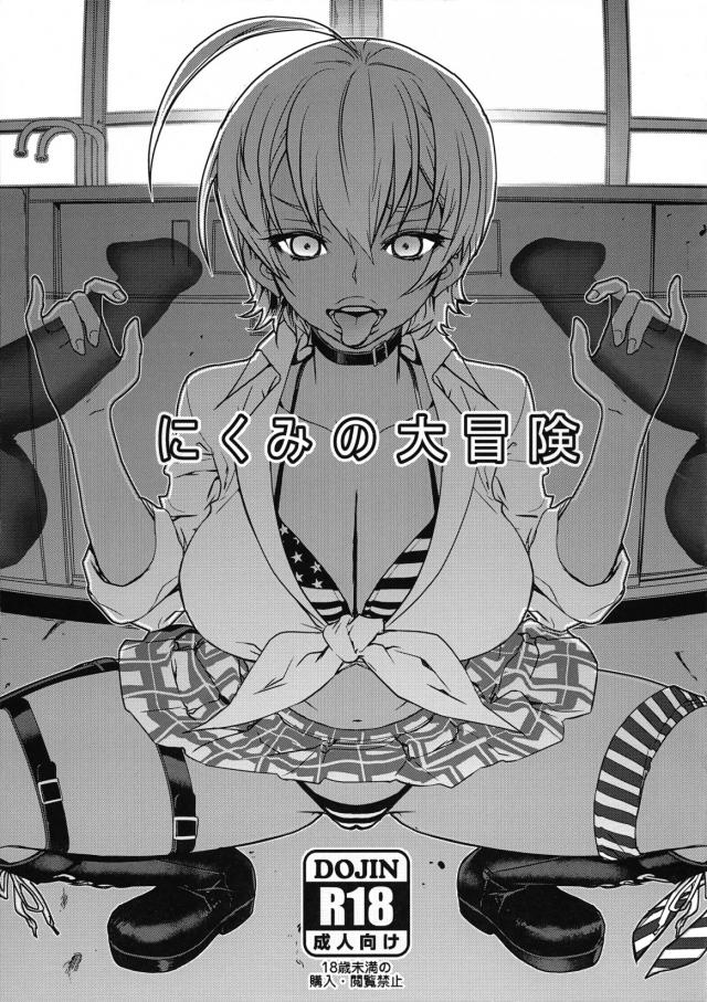 にくみの大冒険 : 1