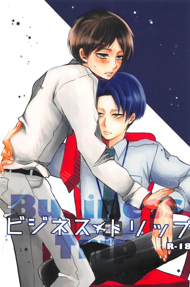 ビジネストリップ : 1