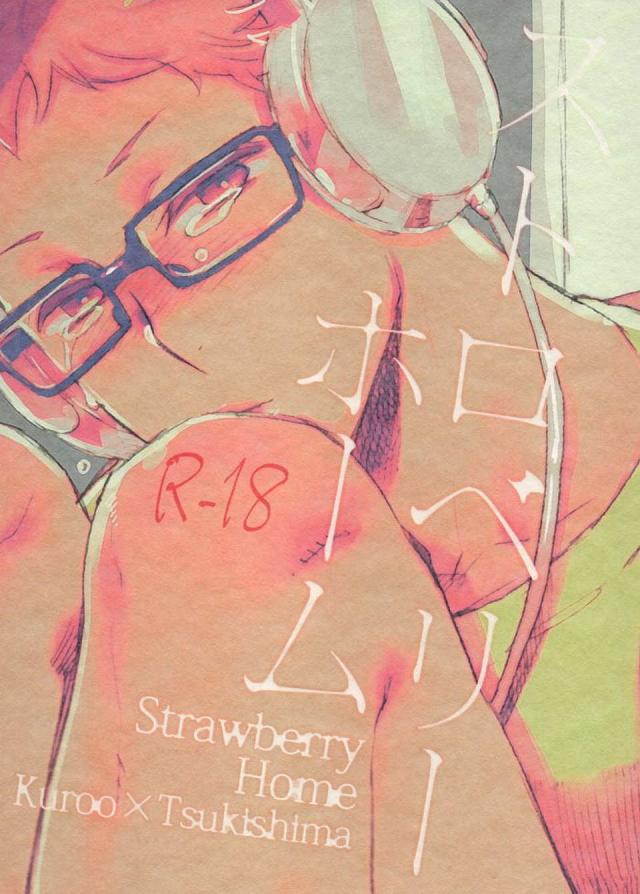 ストロベリーホーム : 1