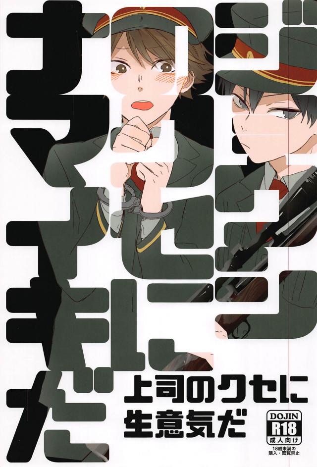 ハイキュー!!影及軍パロ1016 : 1