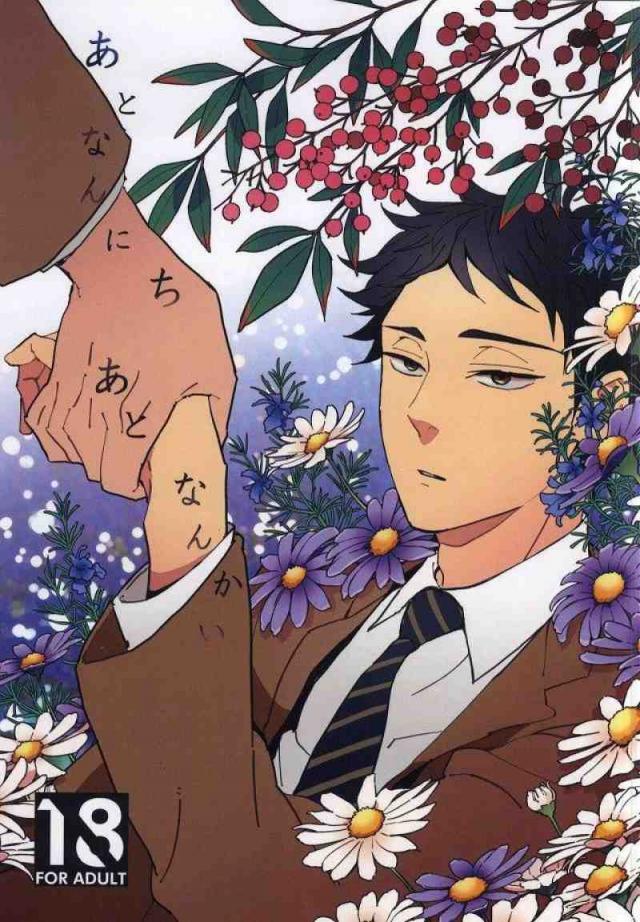 あとなんにちあとなんかい : 1