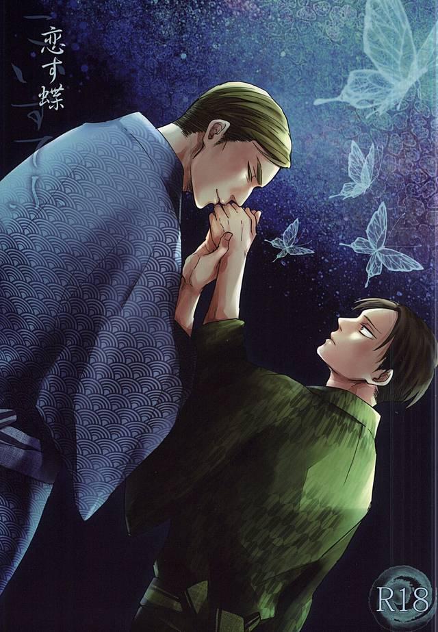 恋す蝶 : 1