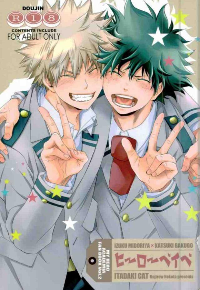 ヒーローベイベ : 1