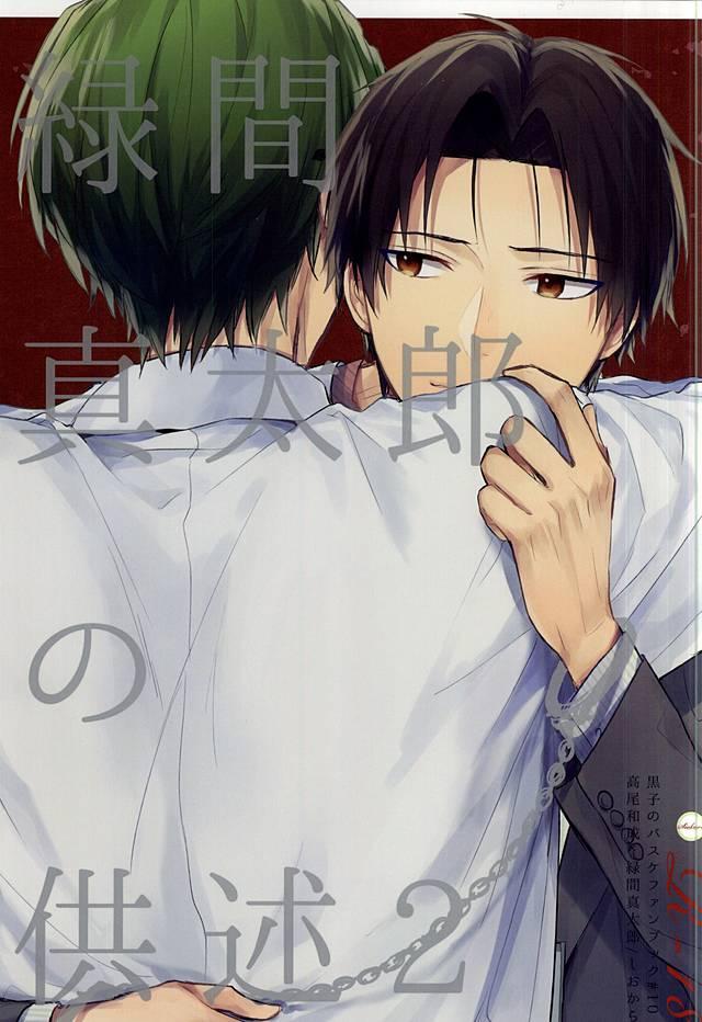 緑間真太郎の供述2 : 1