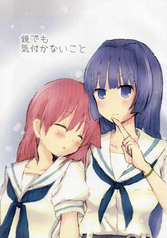 鏡でも気付かないこと : 1