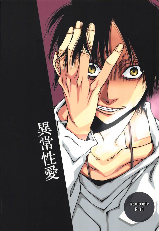 異常性愛 : 1