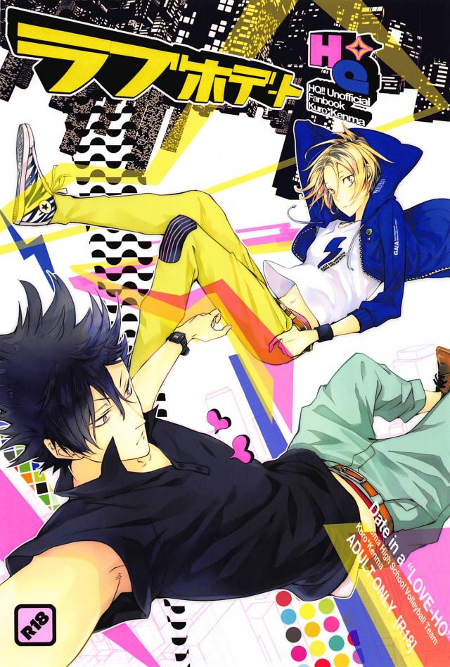 ラブホデート : 1