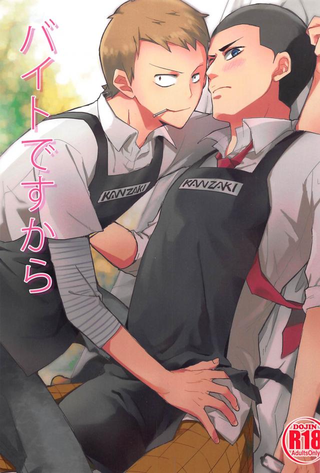 バイトですから : 1