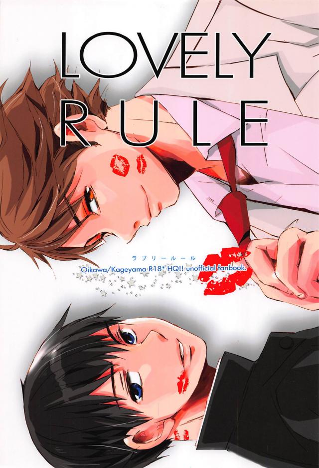 ラブリールール : 1