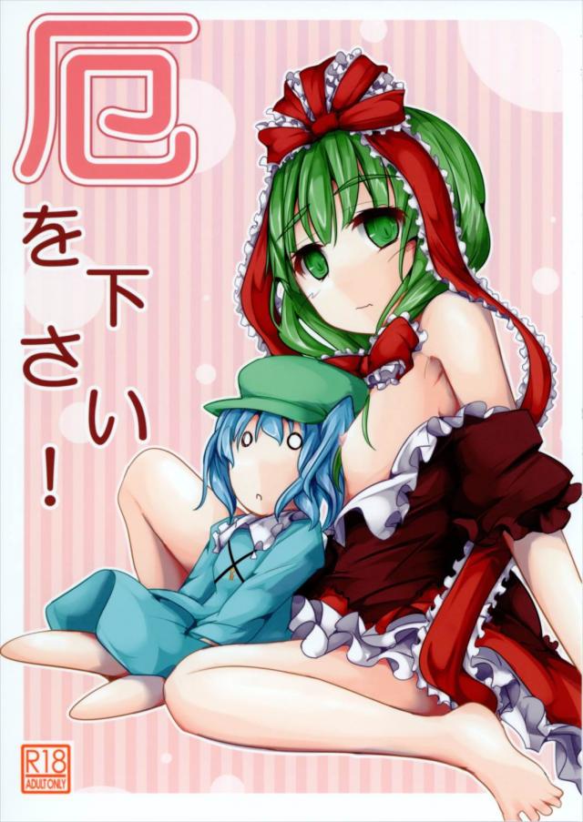 厄を下さい! : 1