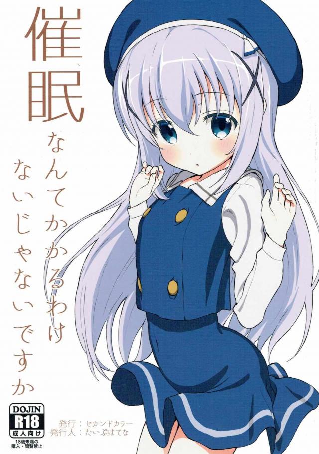 催眠なんてかかるわけないじゃないですか : 1