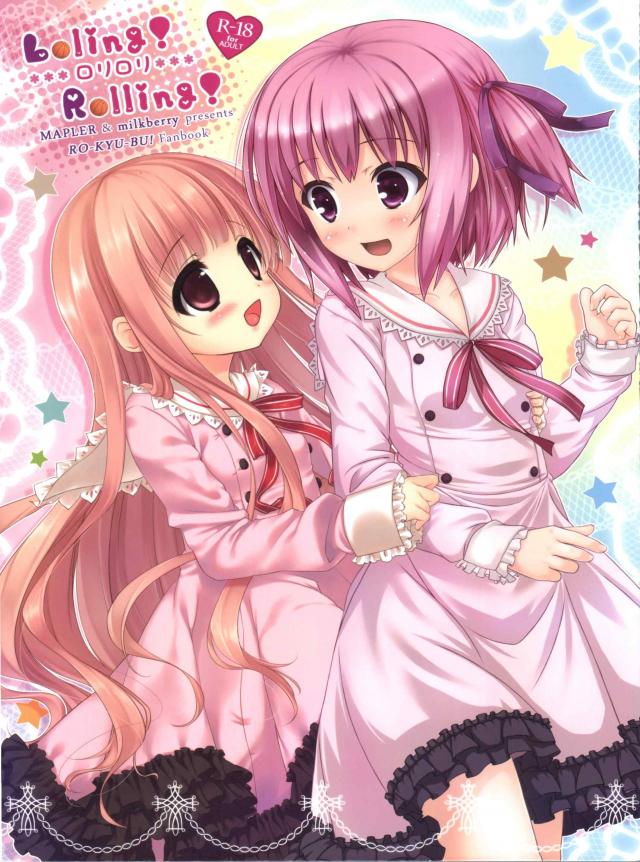 Loling! Rolling! ロリロリ : 1
