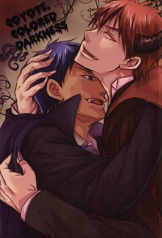 青火で吸血鬼パロ・狼男パロ : 1