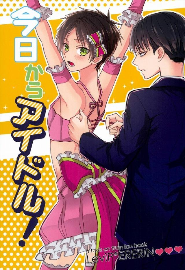 今日からアイドル! : 1