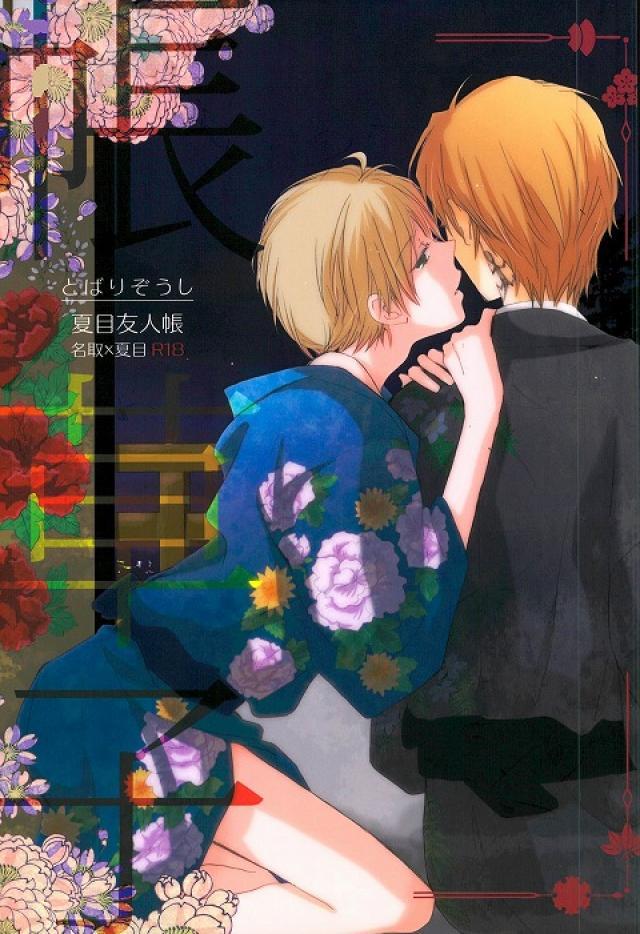 とばりぞうし : 1