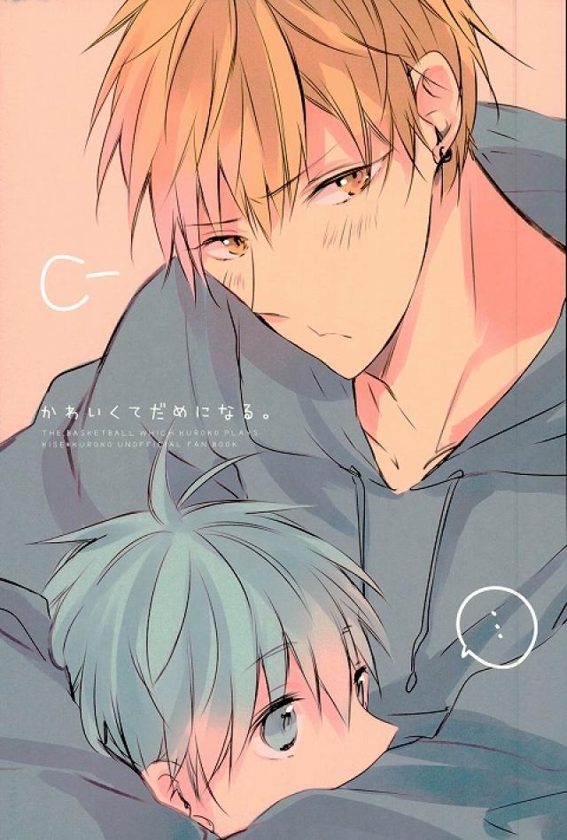 かわいくてだめになる。 : 1