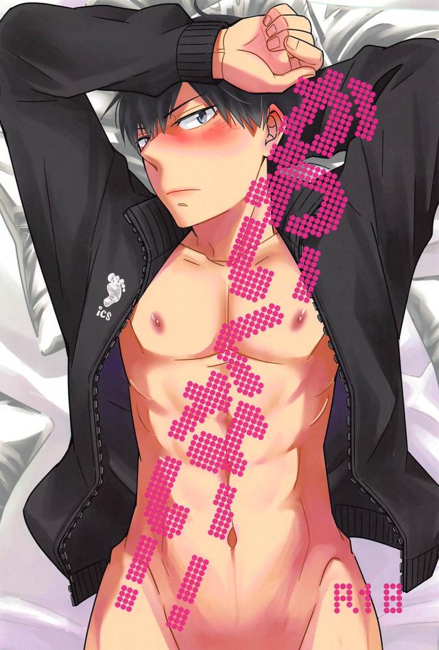 影山が乳首だけでイけるか試す日向の話とその後日談 : 1