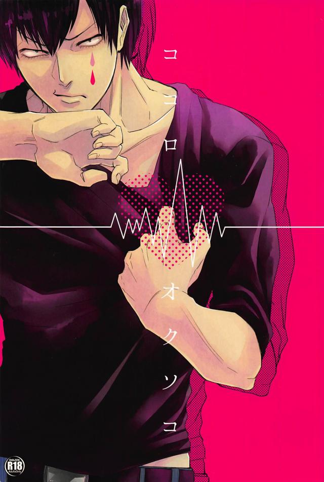 ココロオクソコ : 1