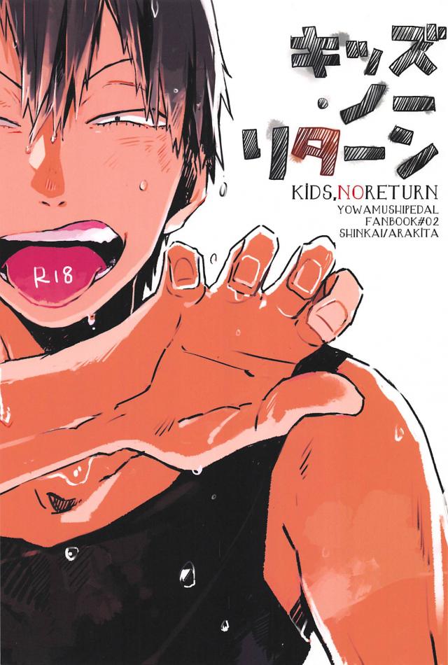 キッズ・ノーリターン : 1