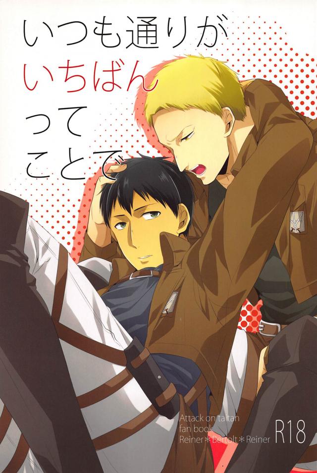 いつも通りがいちばんってことで : 1