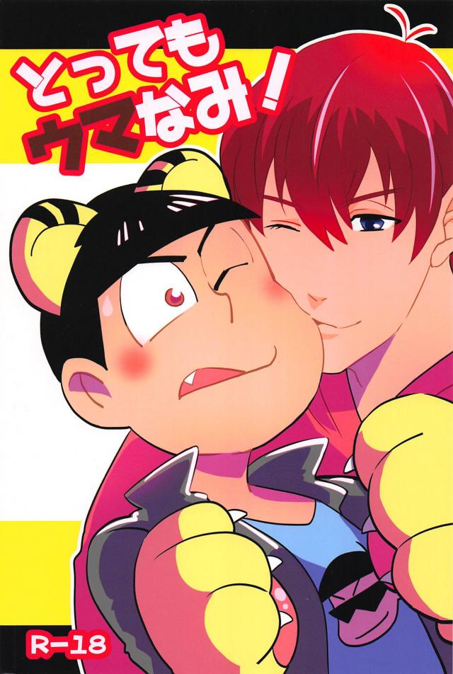 F6イケメンverになったおそ松×通常verのカラ松のえっちなお話 : 1