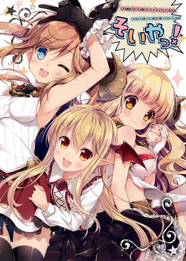 非エロフルカラーグラブル美麗イラスト集・合同誌 : 1