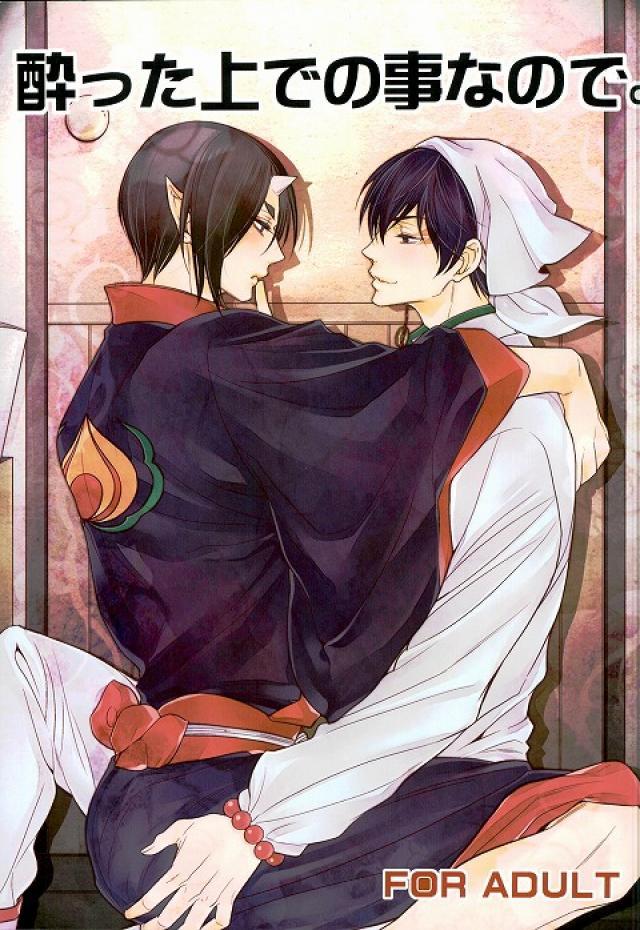 酔った上での事なので : 1
