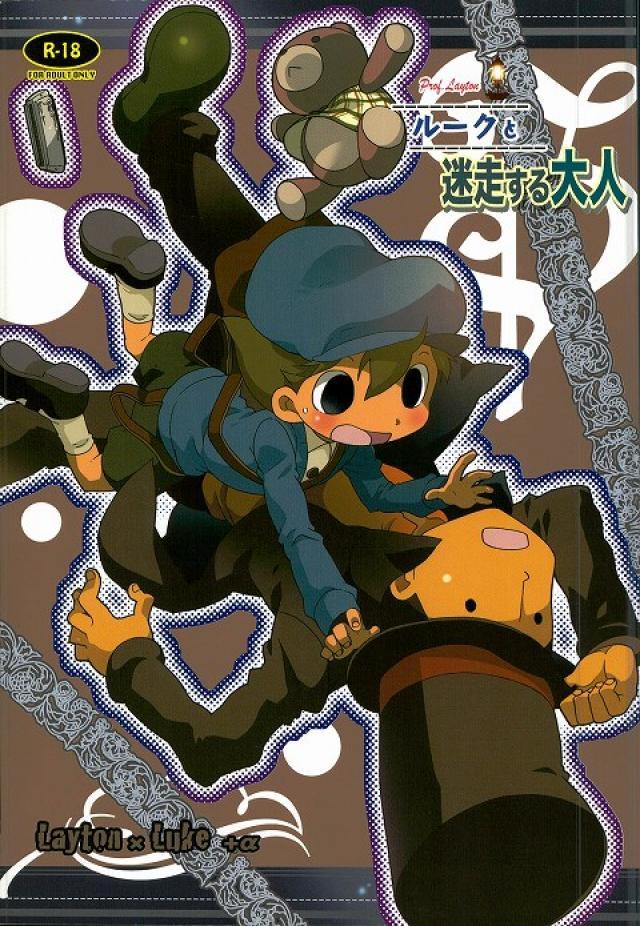 ルークと迷走する大人 : 1