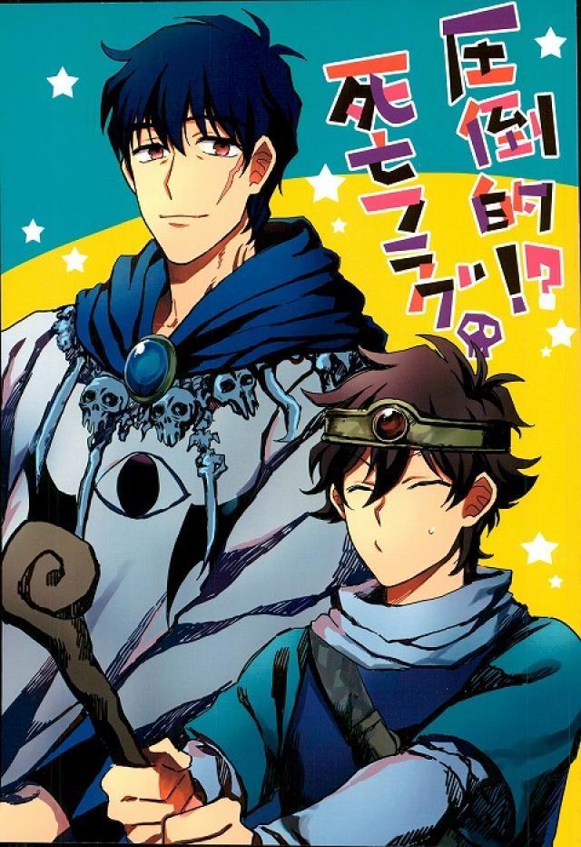 圧倒的!?死亡フラグ : 1